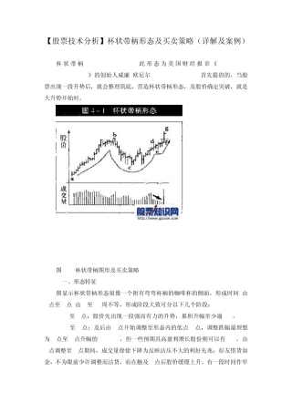 [股票技术分析]杯状带柄形态及买卖策略(详解及案例)