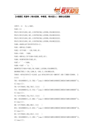 [股票指标公式下载][大智慧]天游牛(特大买单、中单买、特大买入)