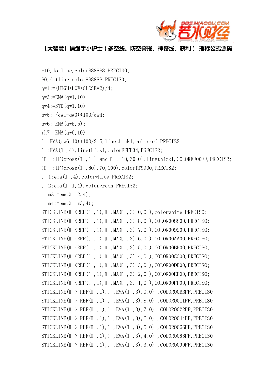 [股票指标公式下载][大智慧]操盘手小护士(多空线、防空警报、神奇线、获利)_第1页