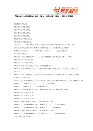 [股票指标公式下载][通达信]一招定乾坤(中线、买入、洗盘结束、均衡)