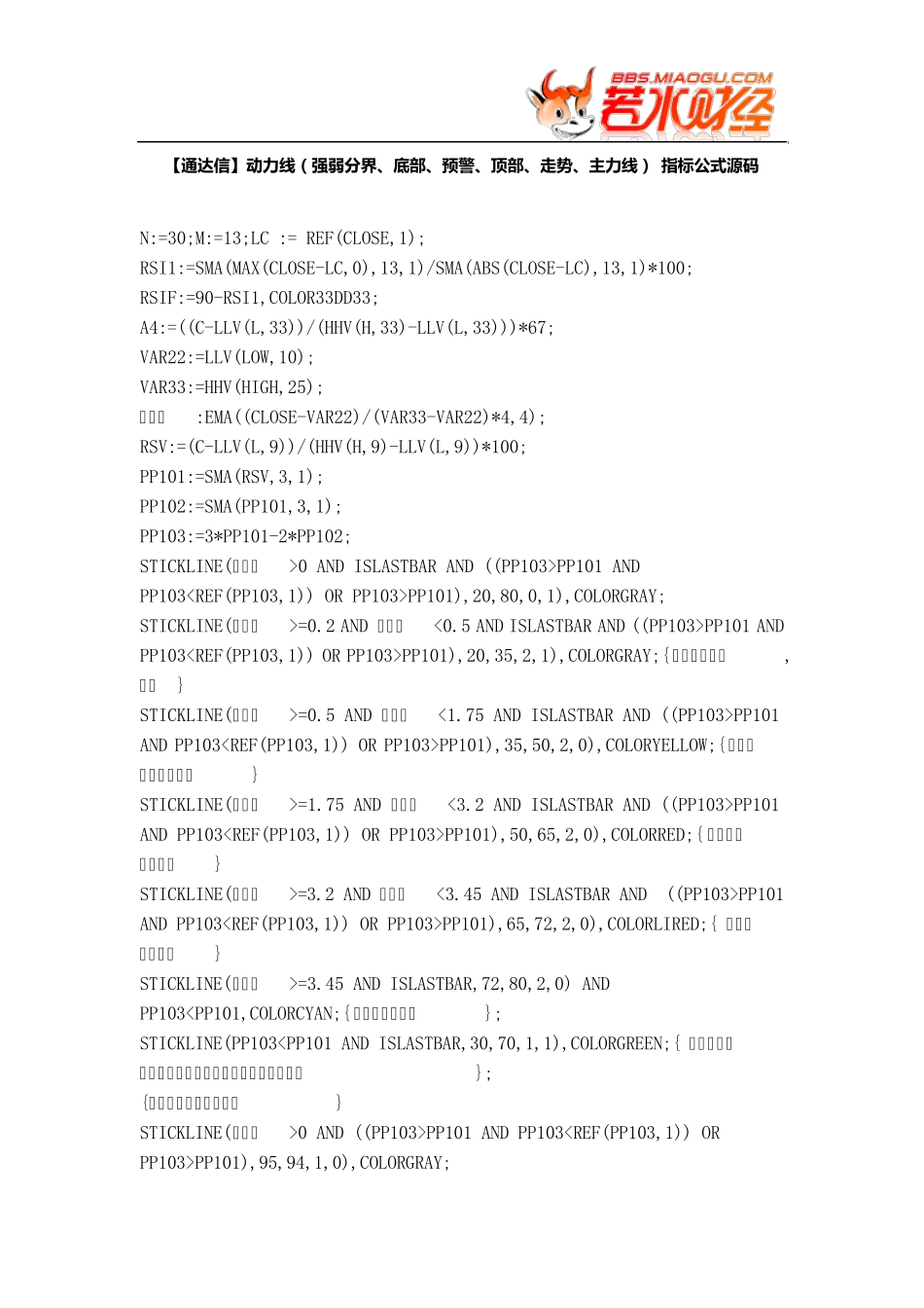 [股票指标公式下载][通达信]动力线(强弱分界、底部、预警、顶部、走势、主力线)_第1页