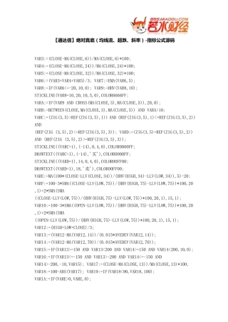[股票指标公式下载][通达信]绝对真底(均线流、超跌、斜率)