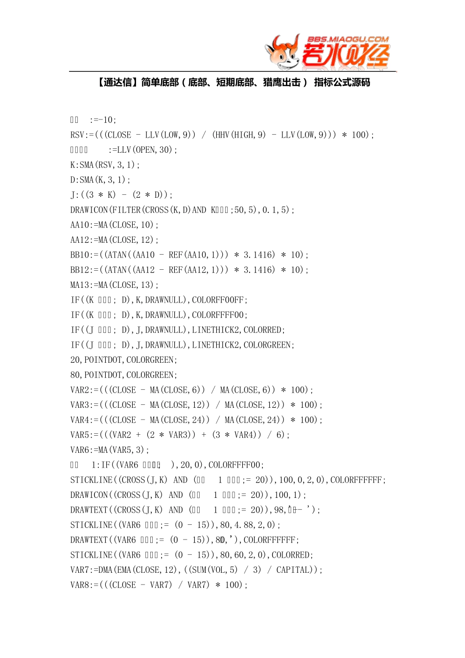[股票指标公式下载][通达信]简单底部(底部、短期底部、猎鹰出击)_第1页