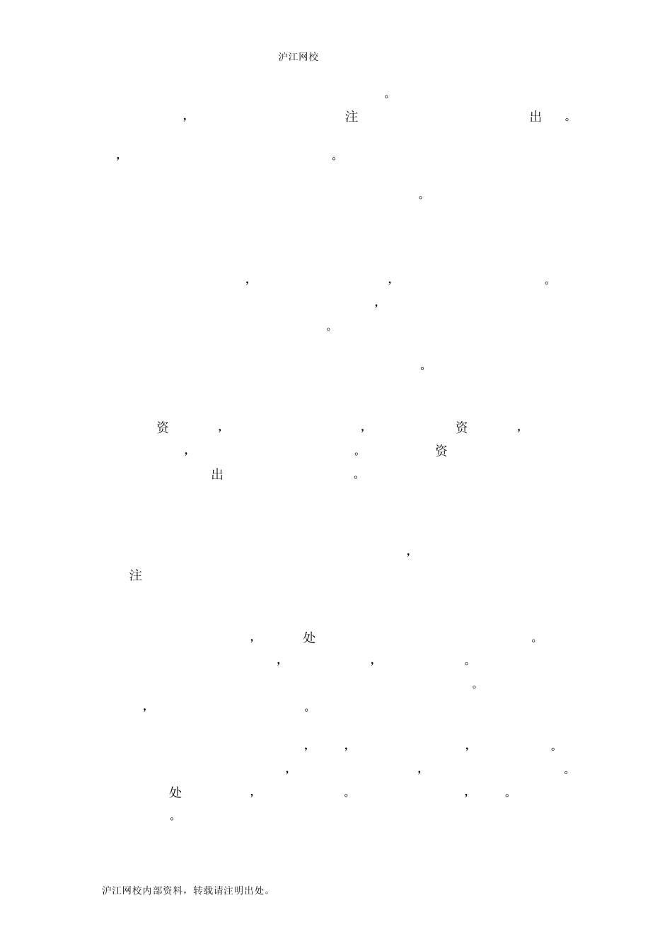 [能力考错题集]N1常见问题讲解_第2页