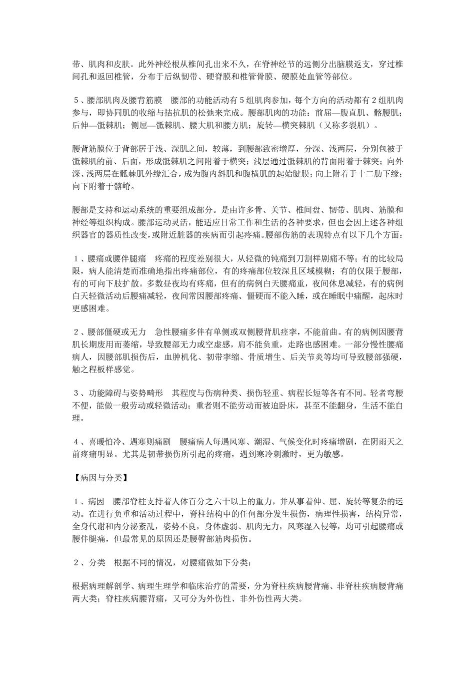 [脊柱的解剖生理]_第2页