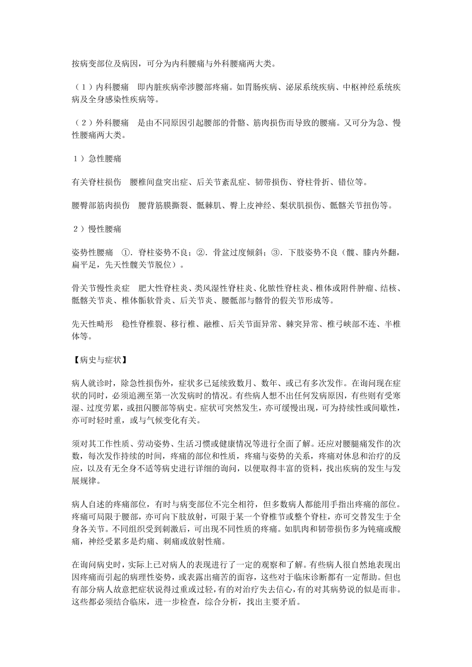 [脊柱的解剖生理]_第3页