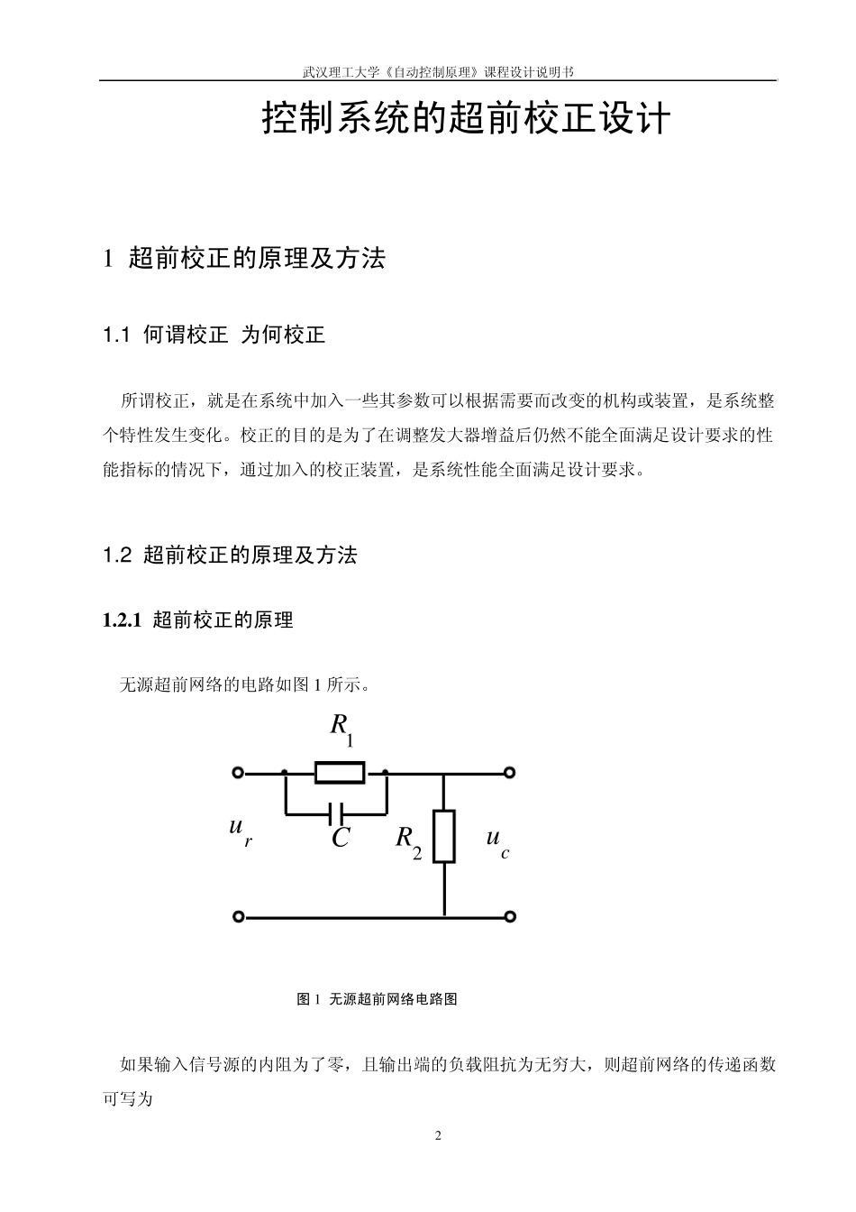 [自动控制原理课程设计]控制系统的超前校正设计_第2页