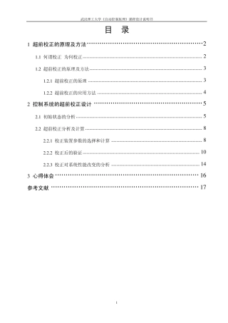 [自动控制原理课程设计]控制系统的超前校正设计