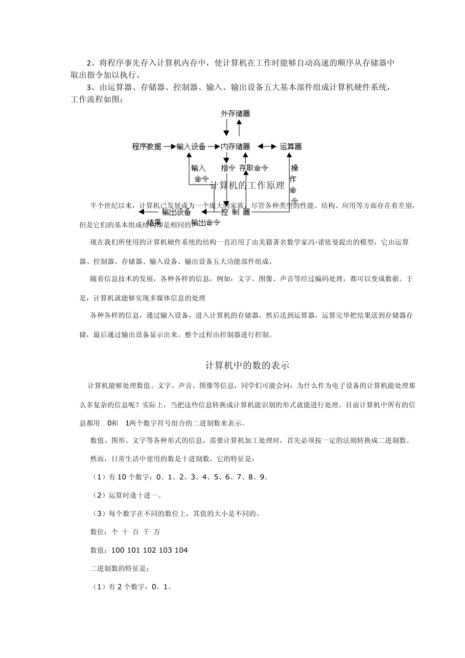 [自主招生]计算机基础知识_第3页