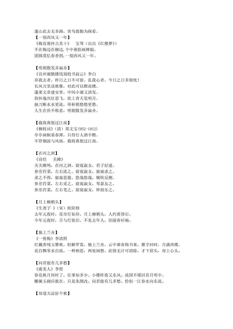 [自挂东南枝]歌词出处全诗整理_第2页