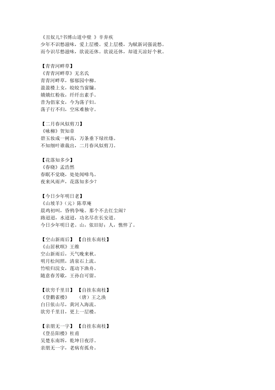 [自挂东南枝]歌词出处全诗整理_第3页