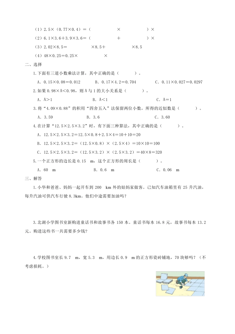 [自编]人教版五年级上册数学单元知识点及复习题_第2页