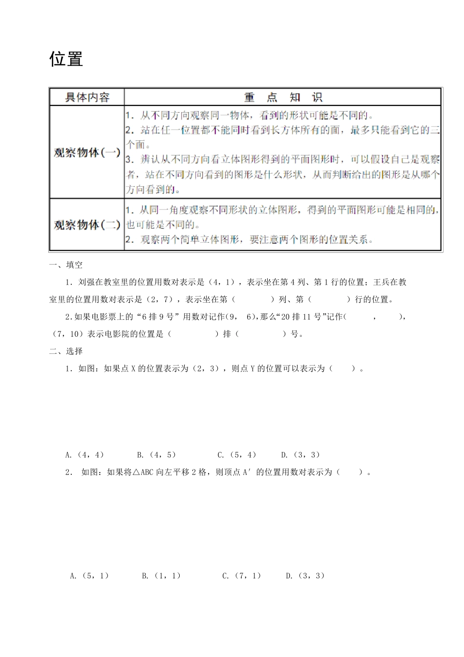[自编]人教版五年级上册数学单元知识点及复习题_第3页