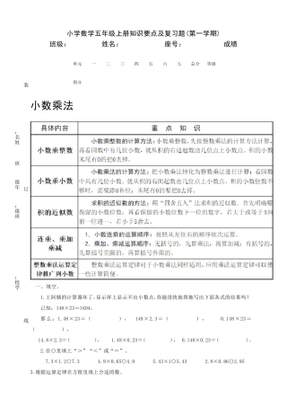 [自编]人教版五年级上册数学单元知识点及复习题