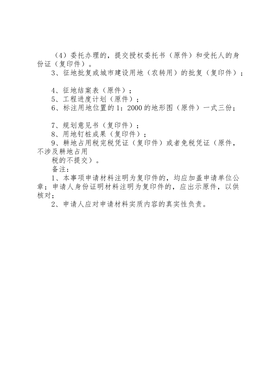 申请建设用地批准书延期所需资料_第2页