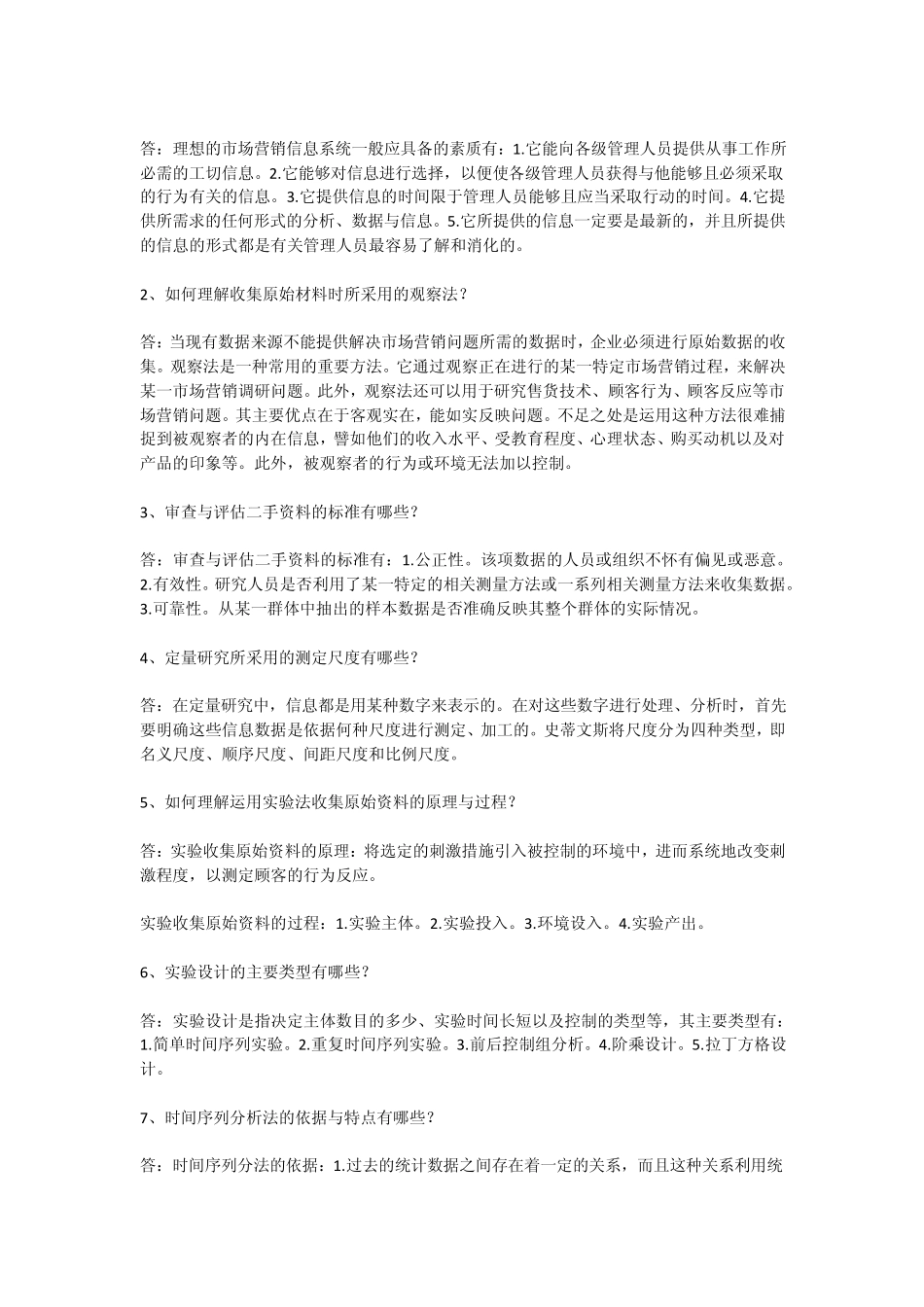 [自考]市场营销学18章课后思考题_第3页