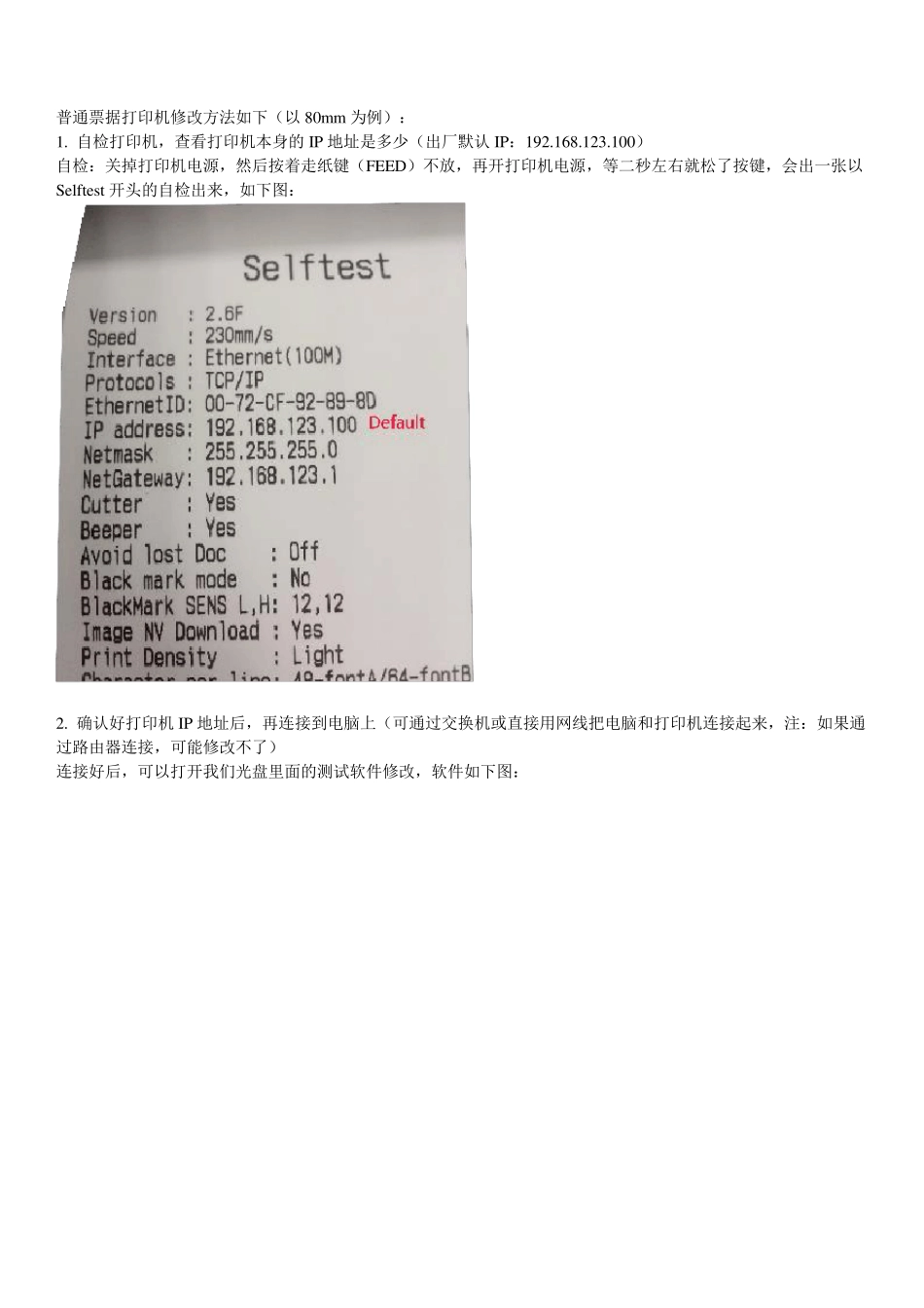 [芯烨]网口打印机如何修改IP_第1页