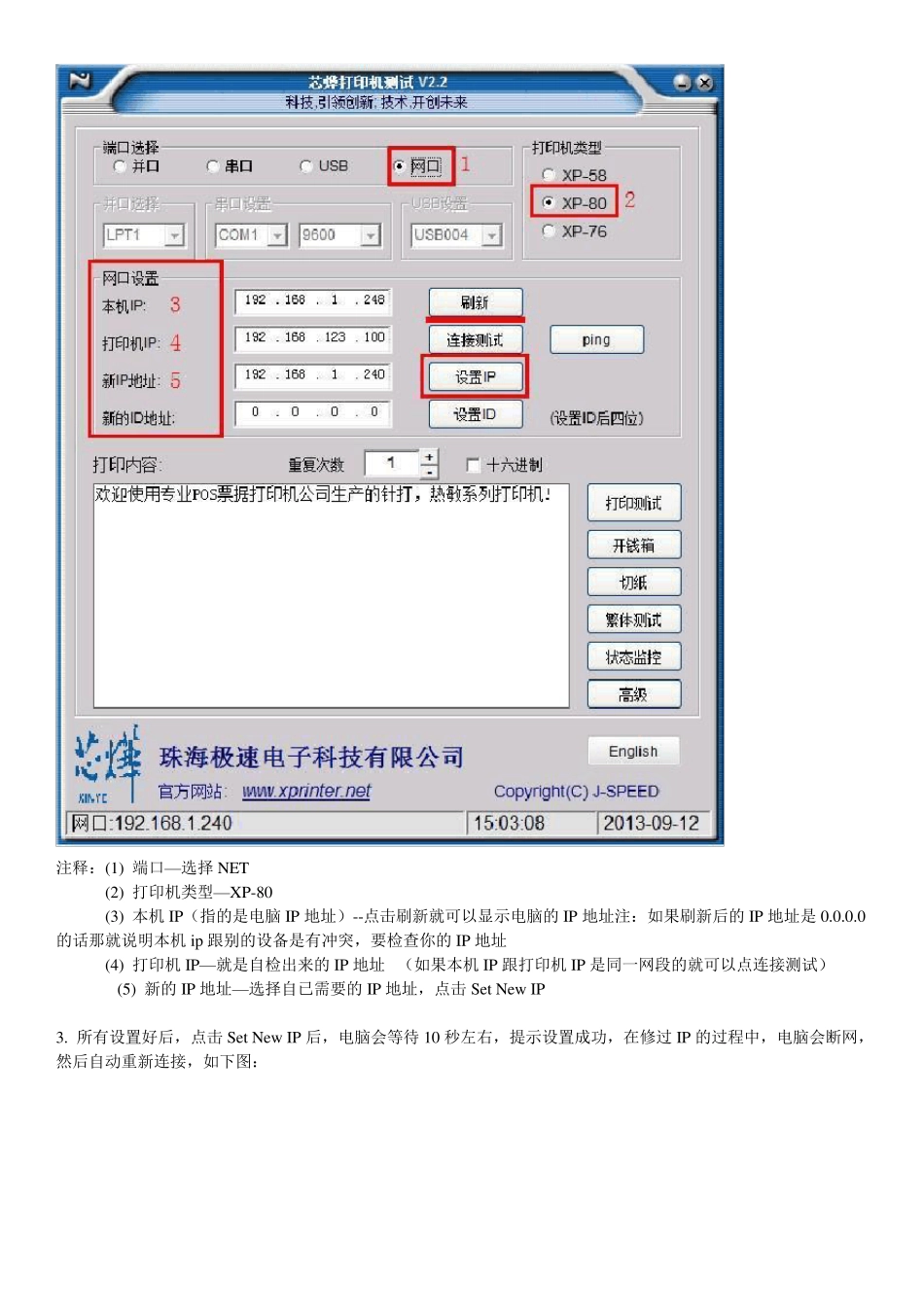 [芯烨]网口打印机如何修改IP_第2页