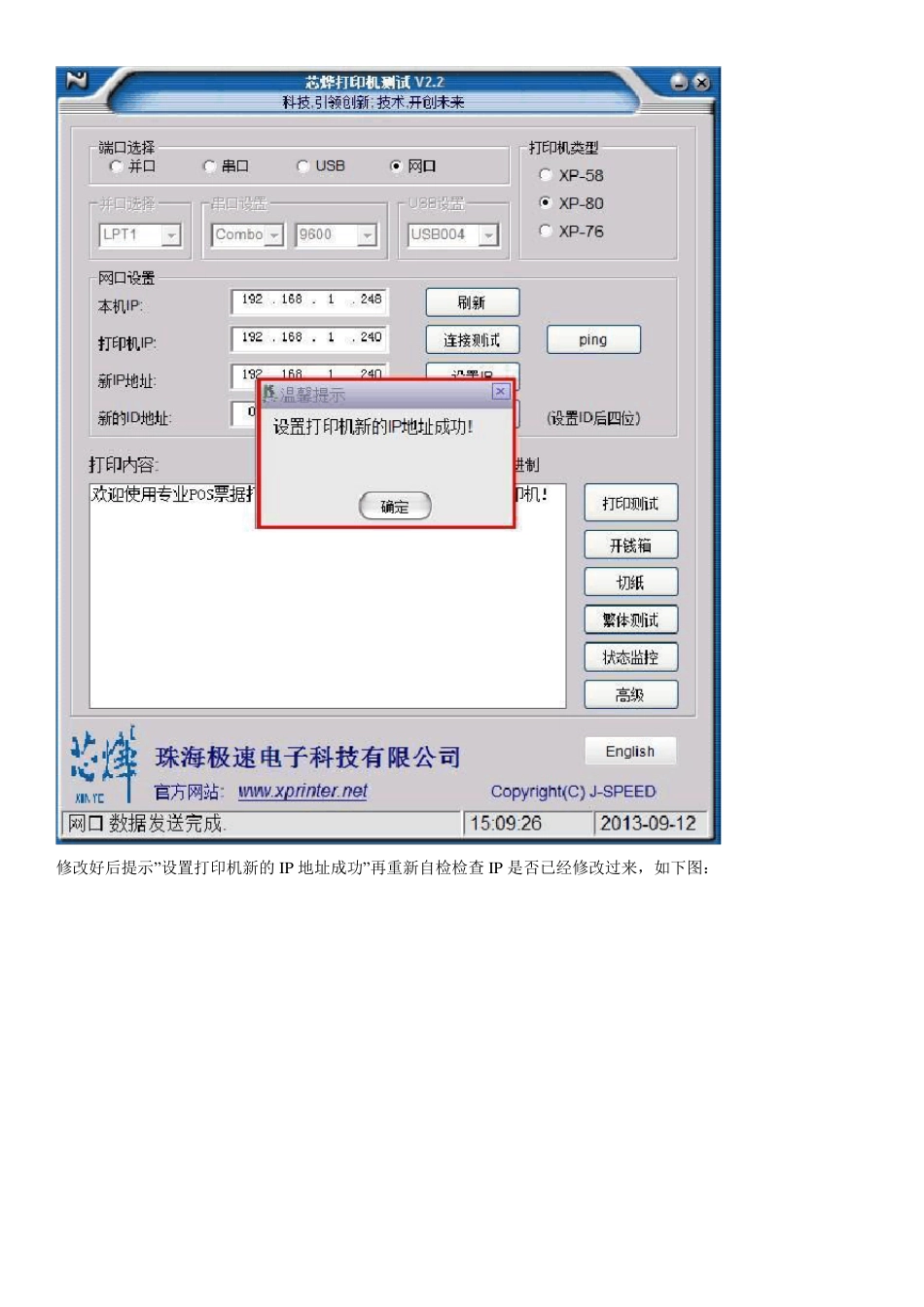 [芯烨]网口打印机如何修改IP_第3页