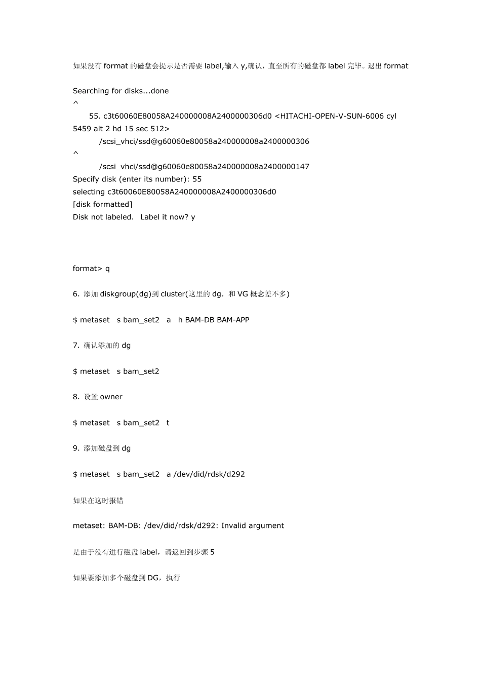 [芸香阁]Solaris10SVMSUNCluster存储扩容实施手册_第2页