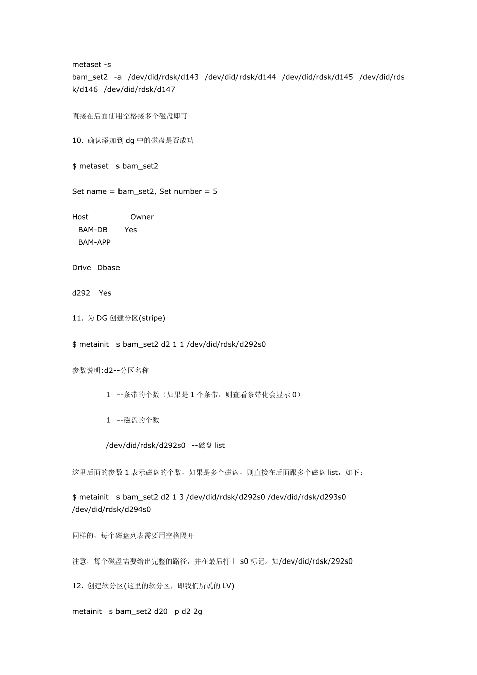 [芸香阁]Solaris10SVMSUNCluster存储扩容实施手册_第3页