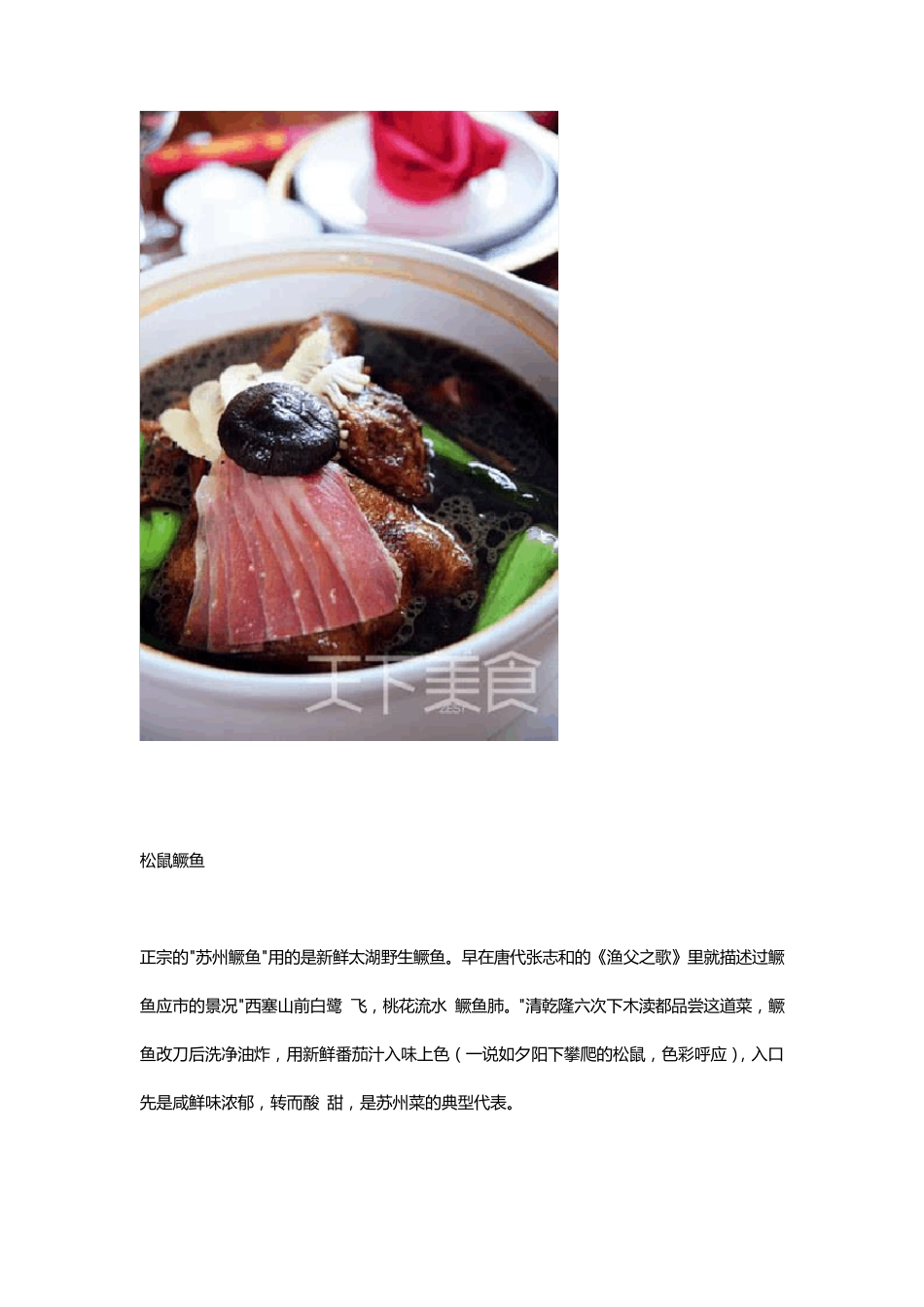 [苏式美食]老苏州最爱的10大经典菜+10大苏州特色小吃+一定要吃的10块糕_第2页