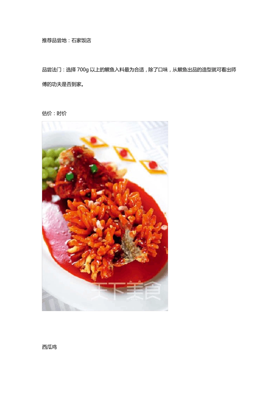 [苏式美食]老苏州最爱的10大经典菜+10大苏州特色小吃+一定要吃的10块糕_第3页