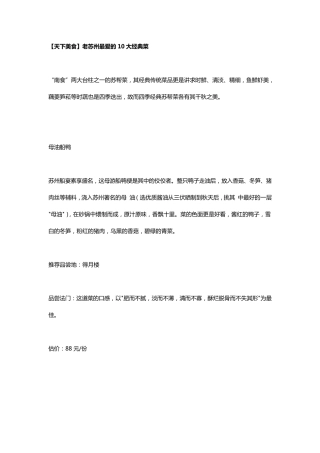 [苏式美食]老苏州最爱的10大经典菜+10大苏州特色小吃+一定要吃的10块糕