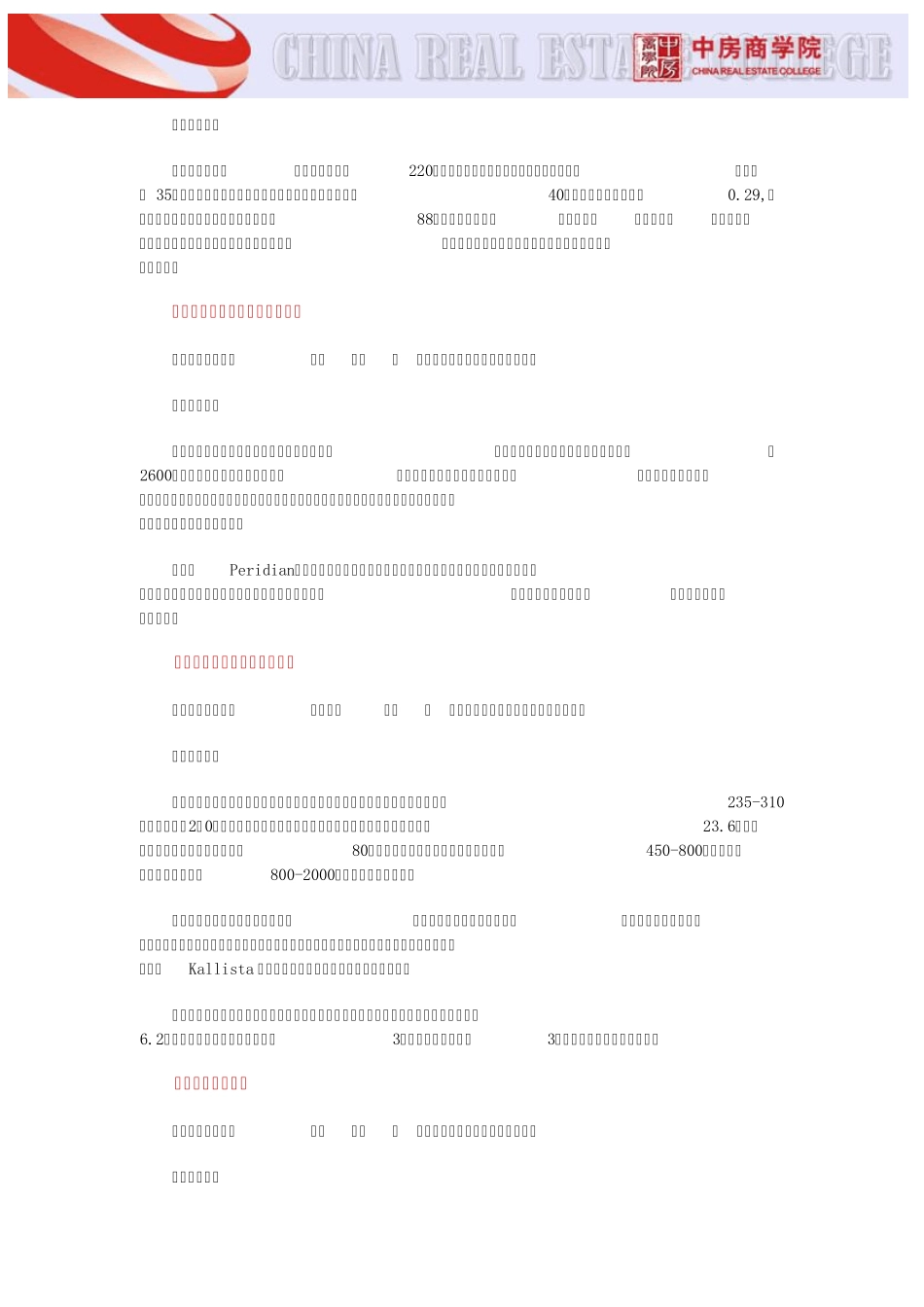 [苏杭]杭州绿城、苏州高端住宅别墅考察(4月26)_第3页