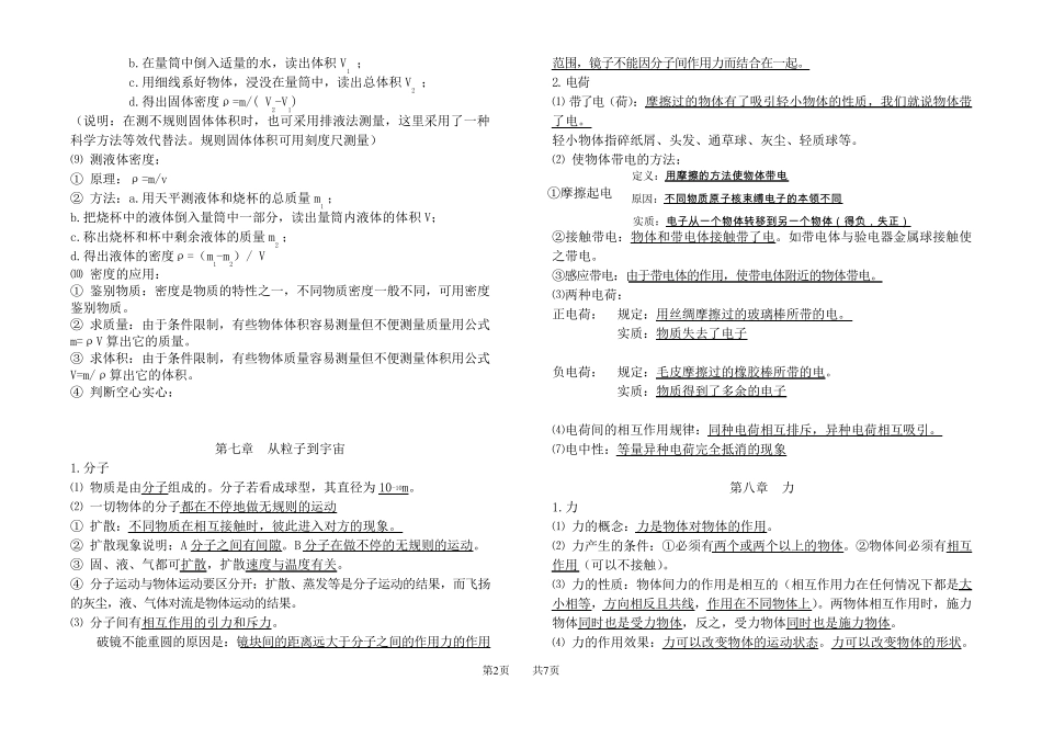[苏科版]八年级物理下册知识点梳理_第2页