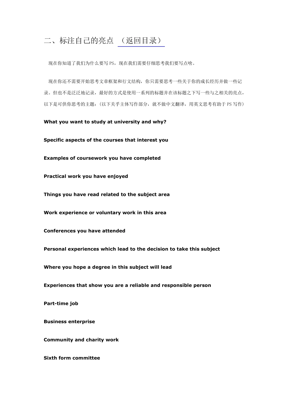 [英国留学]PS写作指导(超详细)_第3页