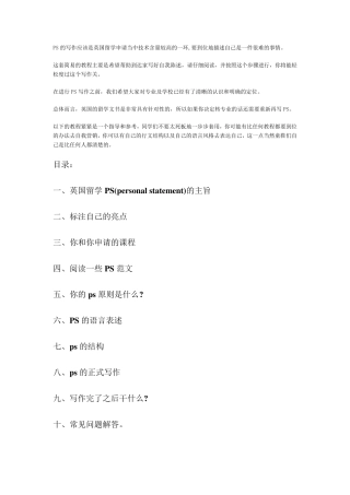 [英国留学]PS写作指导(超详细)