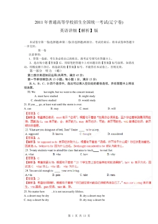 [英语]2011年高考试题—(辽宁卷)解析版