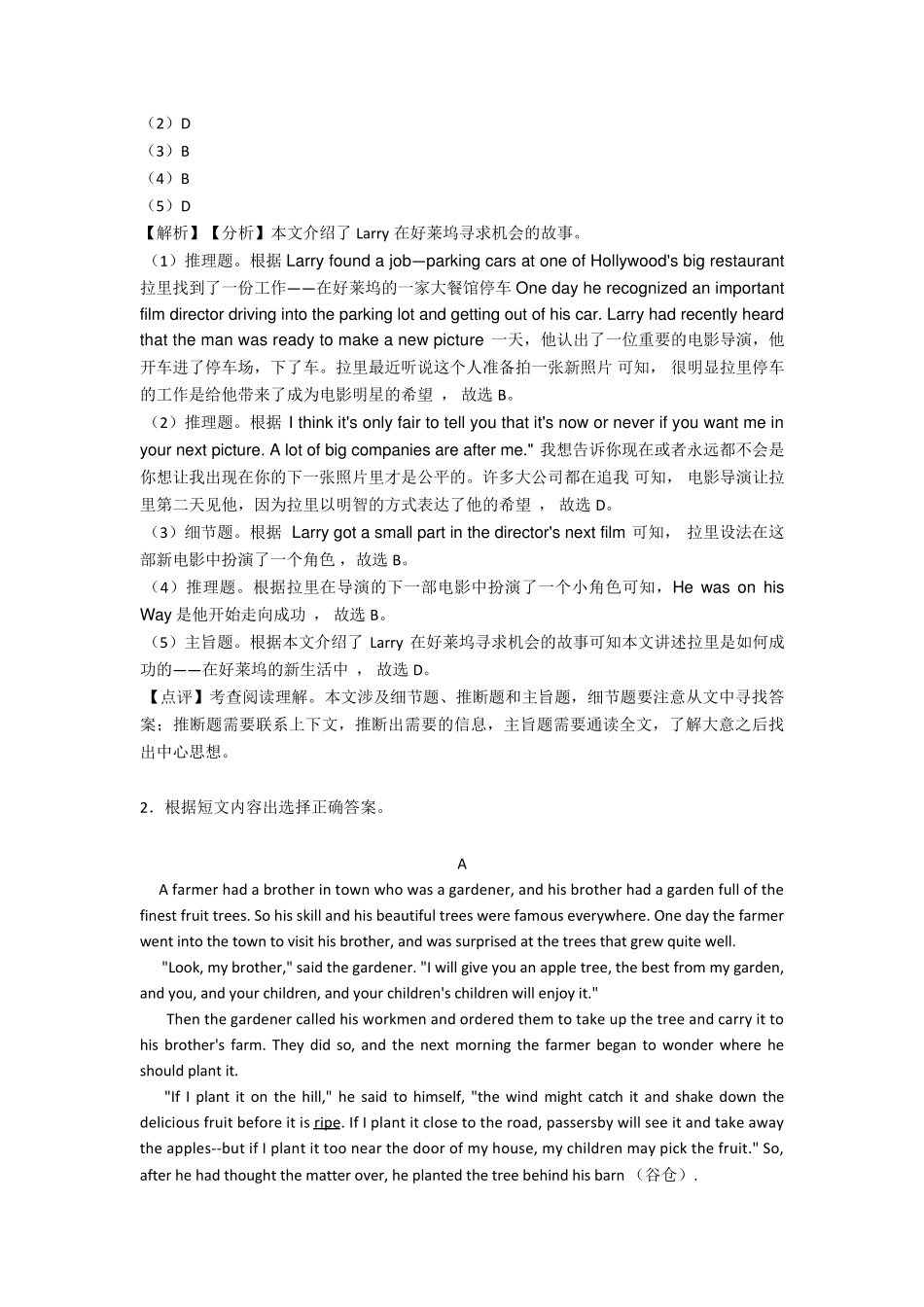 [英语]中考英语阅读理解真题_第2页