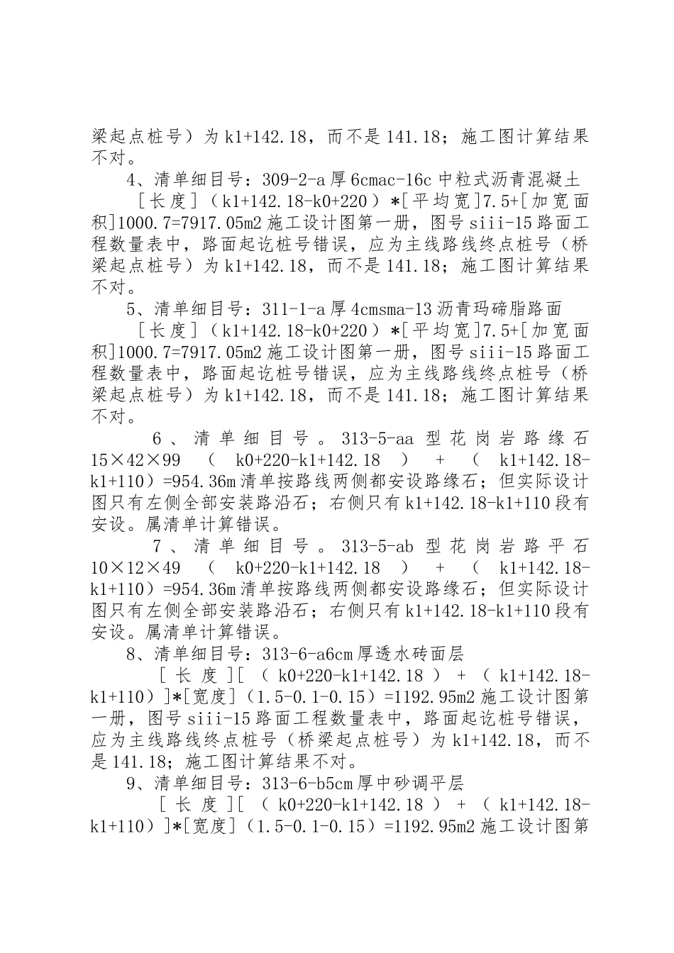 申请进行清单勘误的报告_第2页