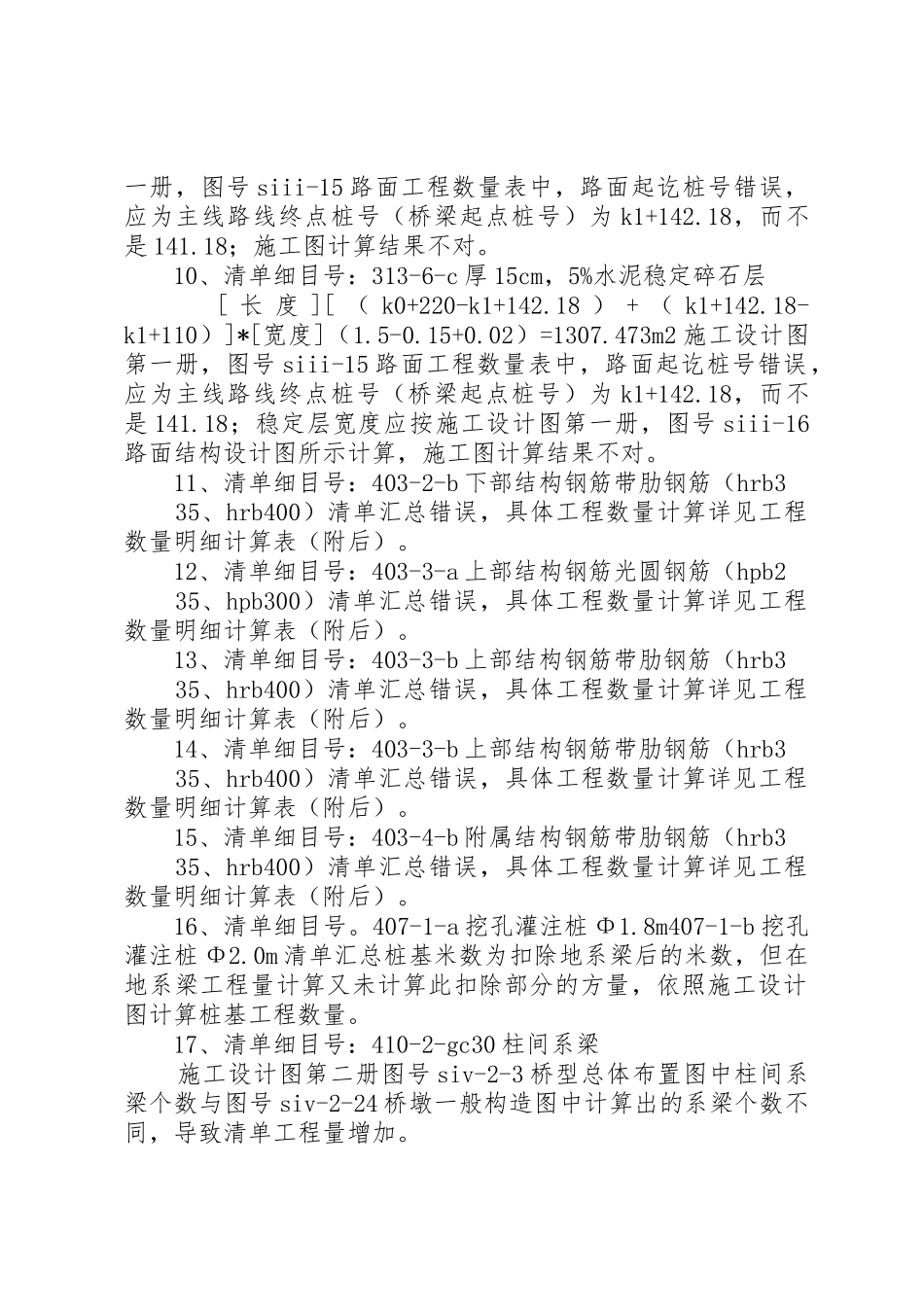 申请进行清单勘误的报告_第3页