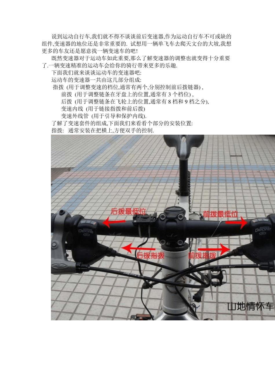 [自行车爱好者]关于前后变速器的安装与调整_第1页
