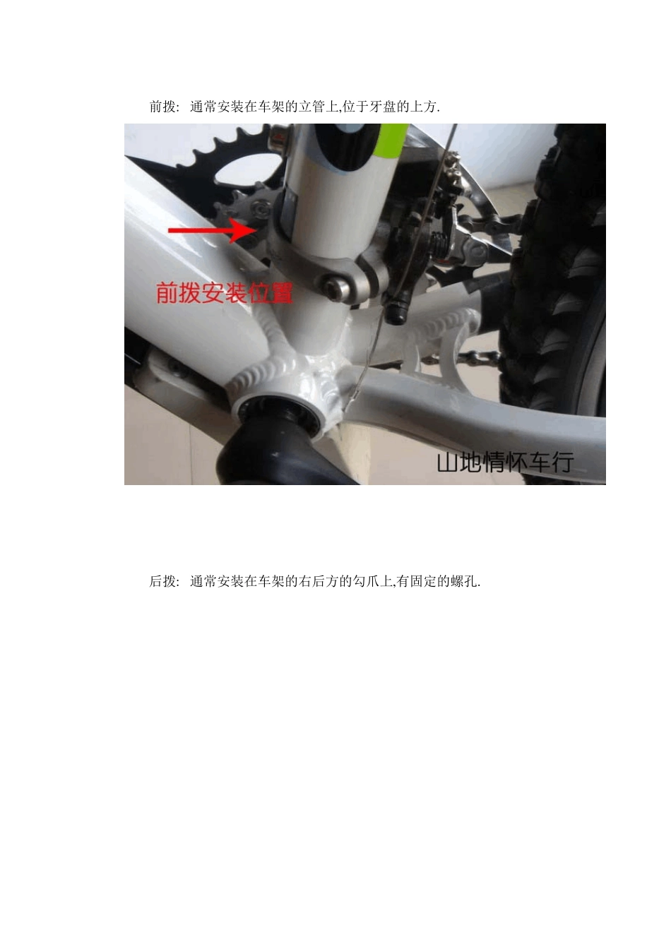 [自行车爱好者]关于前后变速器的安装与调整_第2页