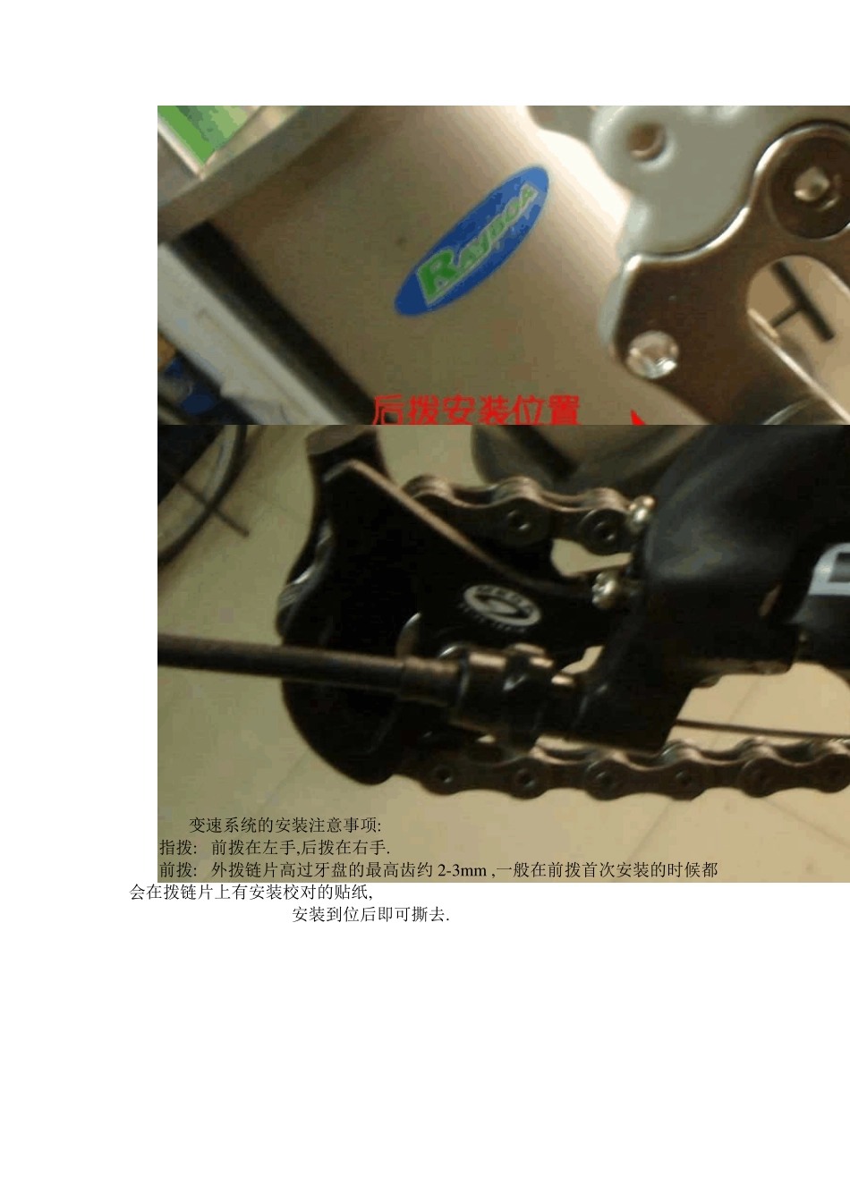 [自行车爱好者]关于前后变速器的安装与调整_第3页