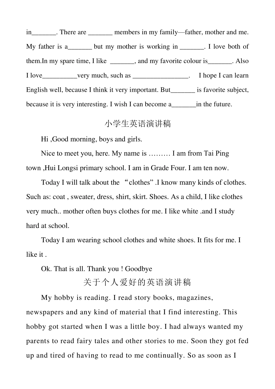 [英语]小学生英语口语自我介绍范文_第3页