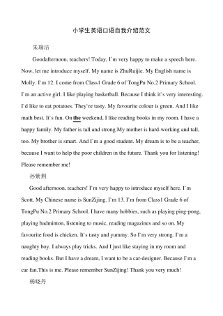 [英语]小学生英语口语自我介绍范文