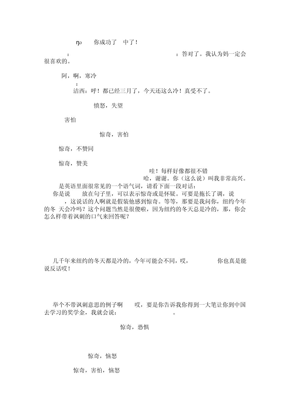 [英语]英语语气词(差不多全了)_第3页