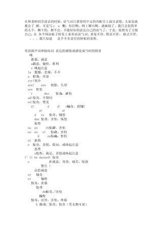 [英语]英语语气词(差不多全了)
