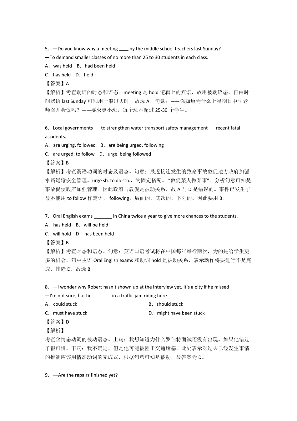 [英语]被动语态练习题带答案_第2页