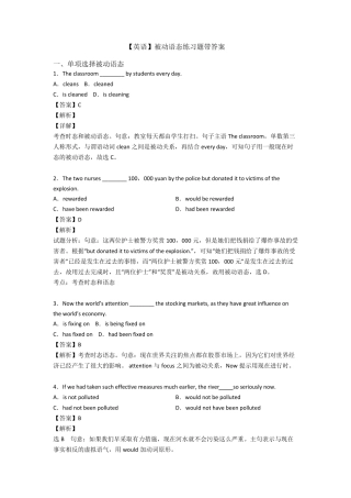 [英语]被动语态练习题带答案