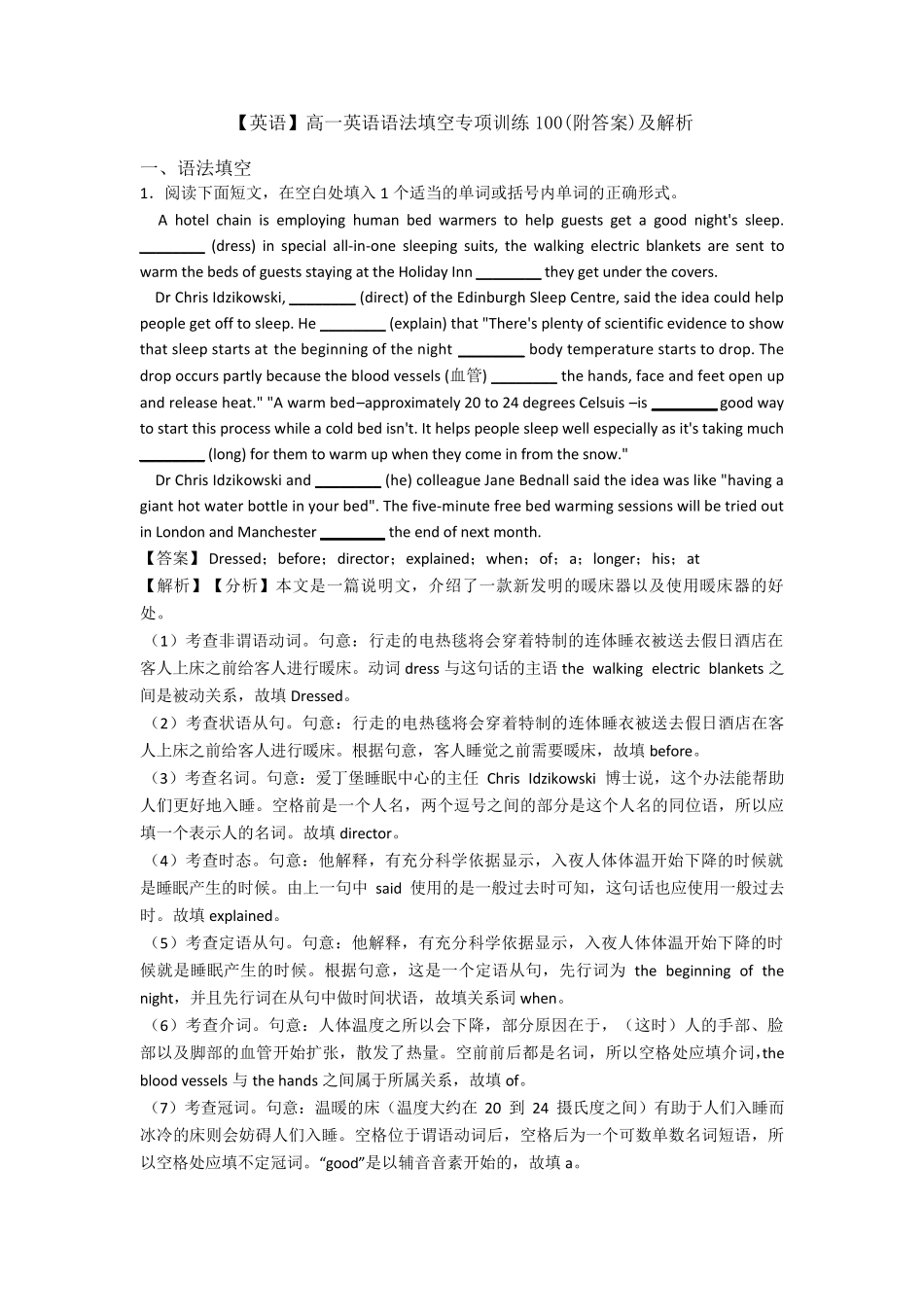[英语]高一英语语法填空专项训练100及解析_第1页