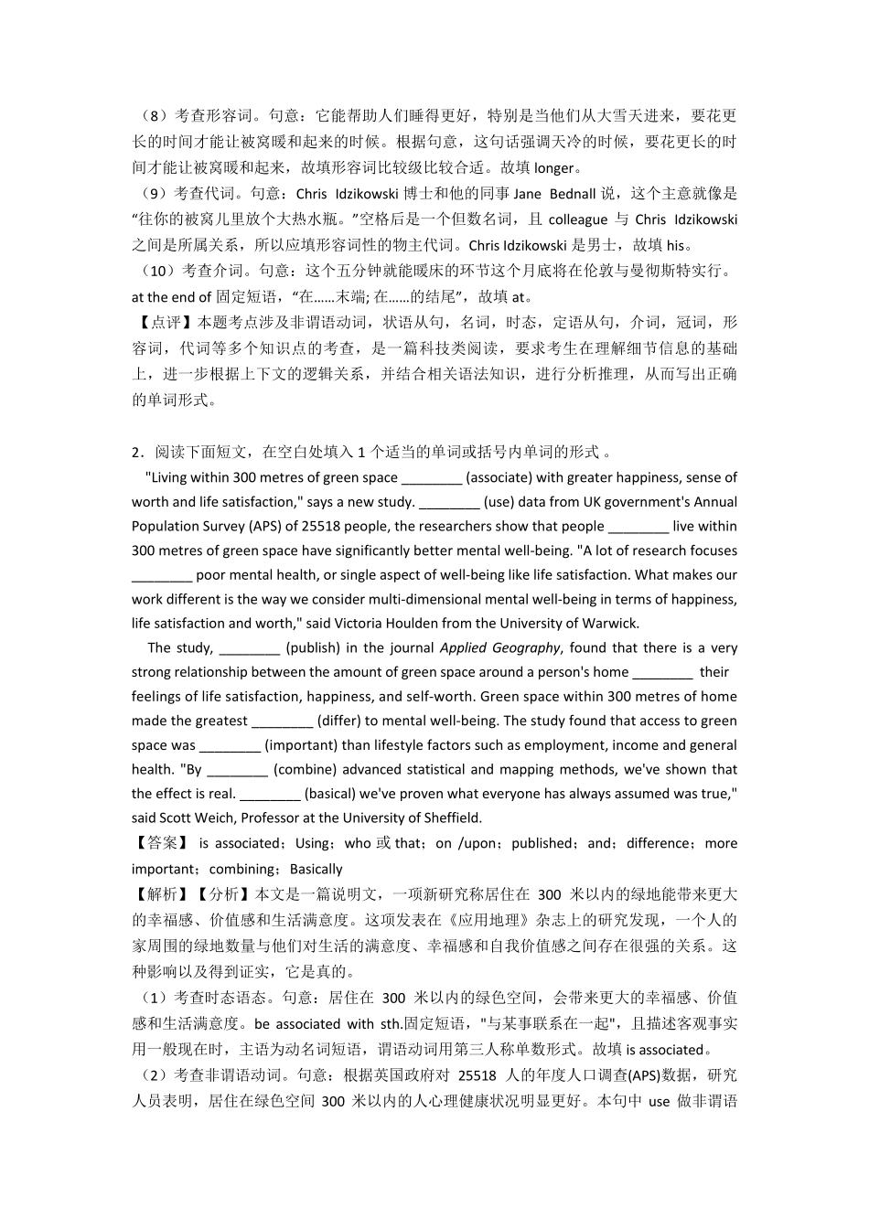 [英语]高一英语语法填空专项训练100及解析_第2页