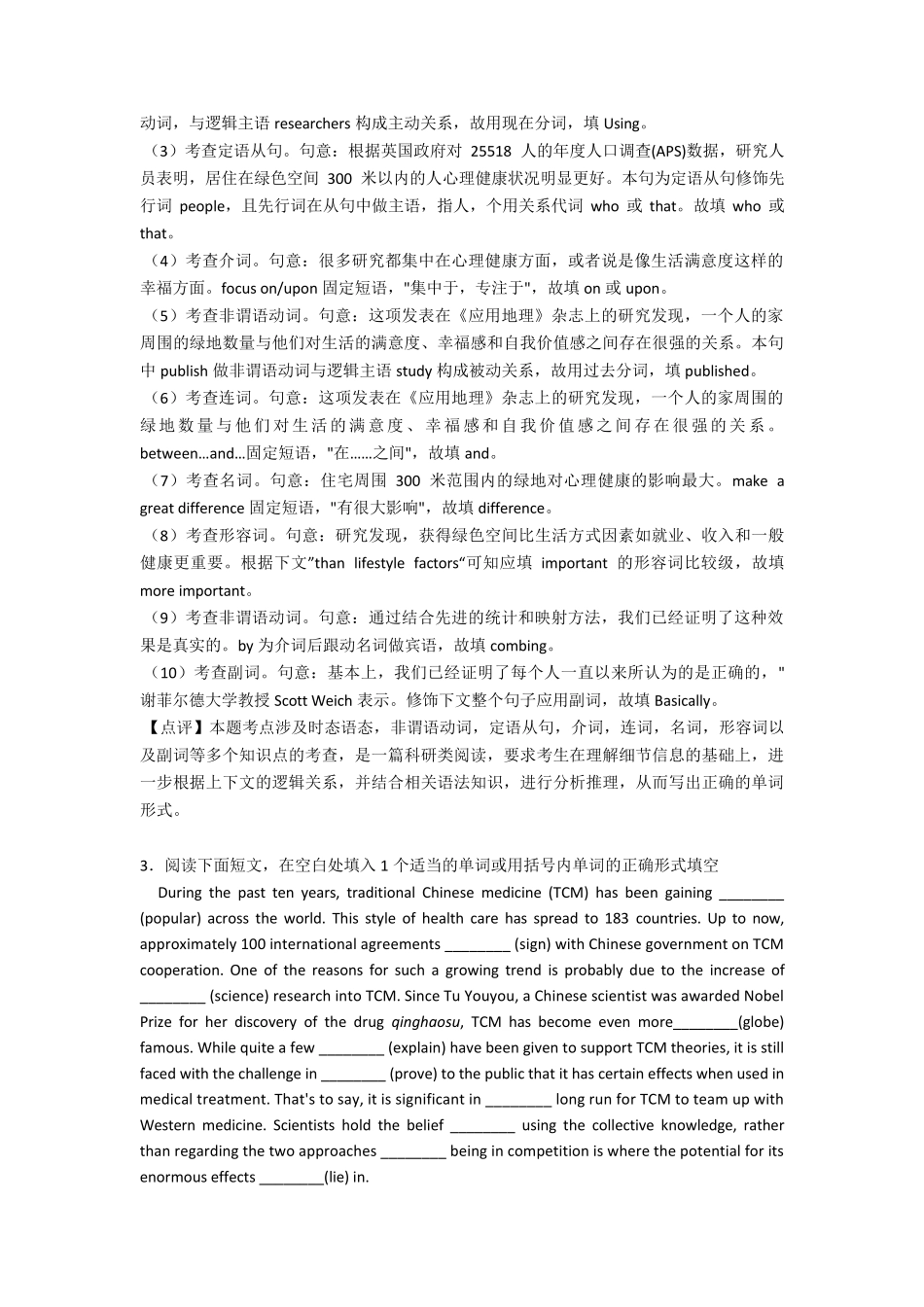 [英语]高一英语语法填空专项训练100及解析_第3页