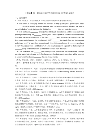 [英语]高一英语语法填空专项训练100及解析