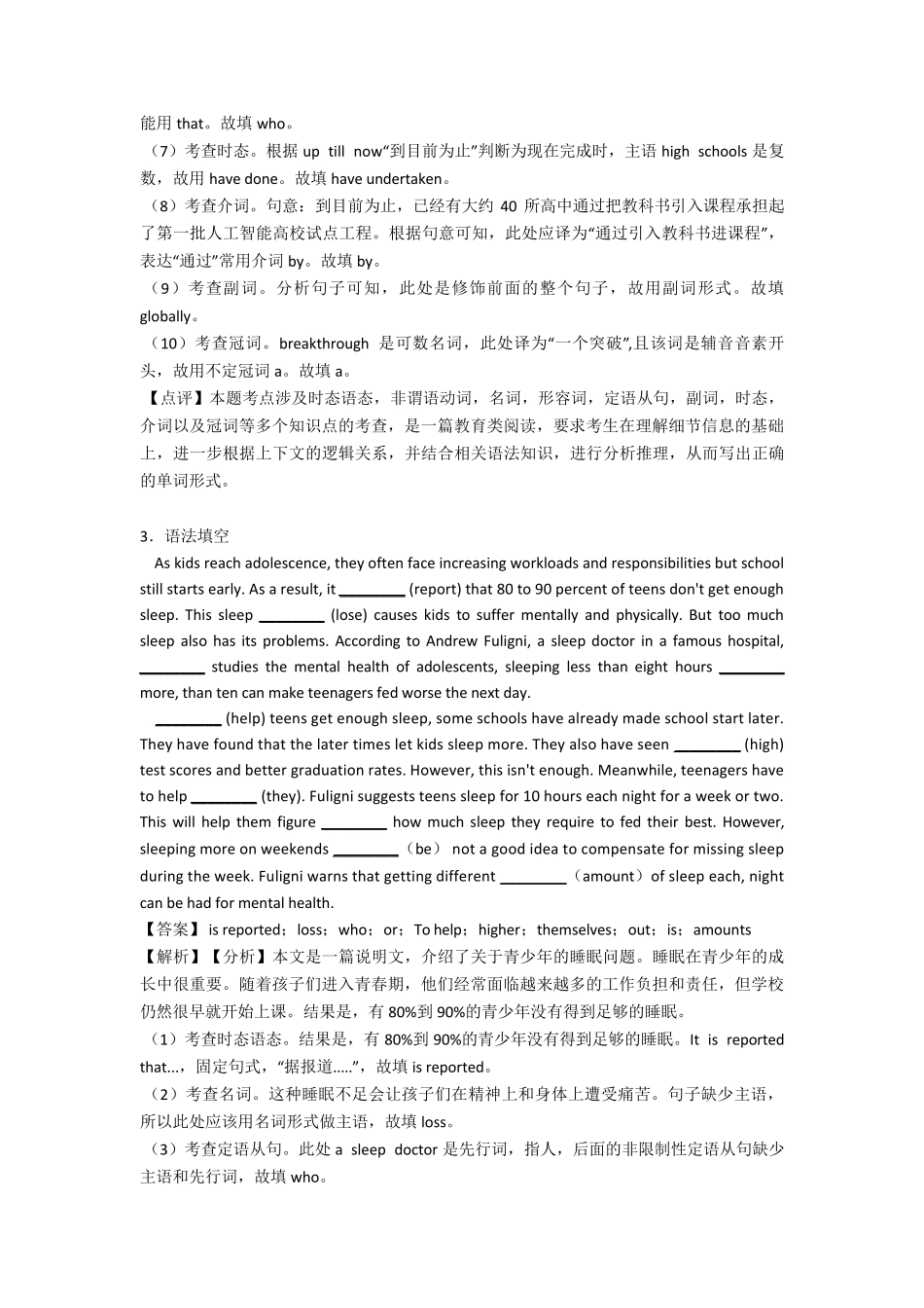 [英语]高一英语语法填空题20套及解析_第3页